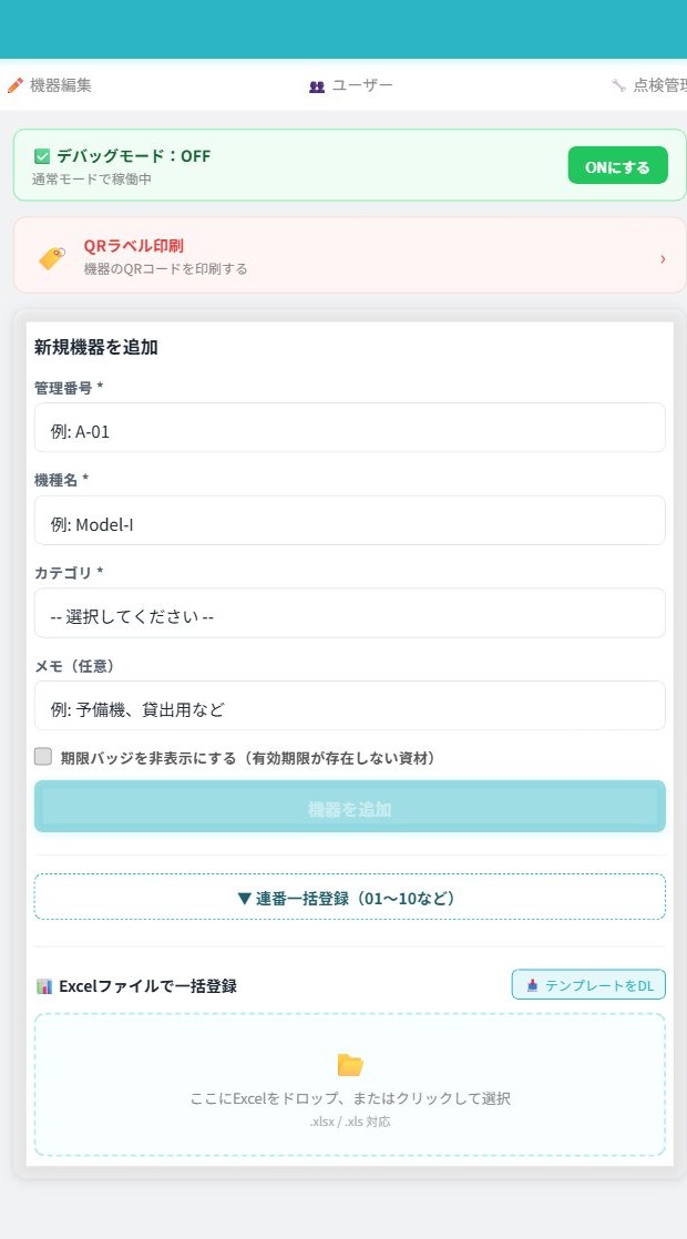 管理者メニュー