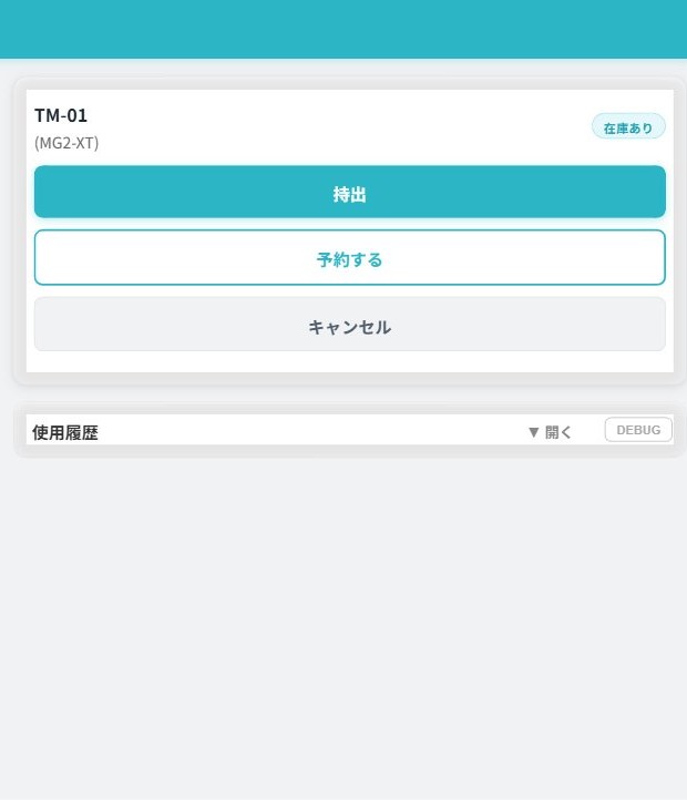 持出画面