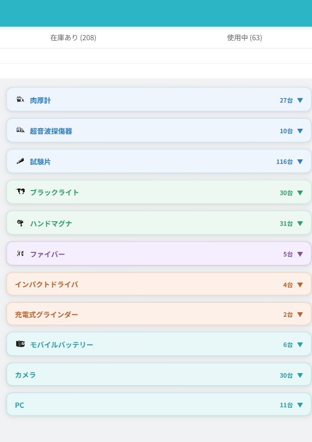 機器一覧画面
