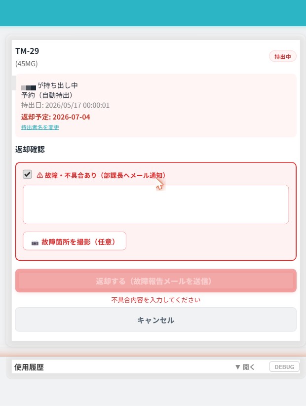 故障・不具合報告画面